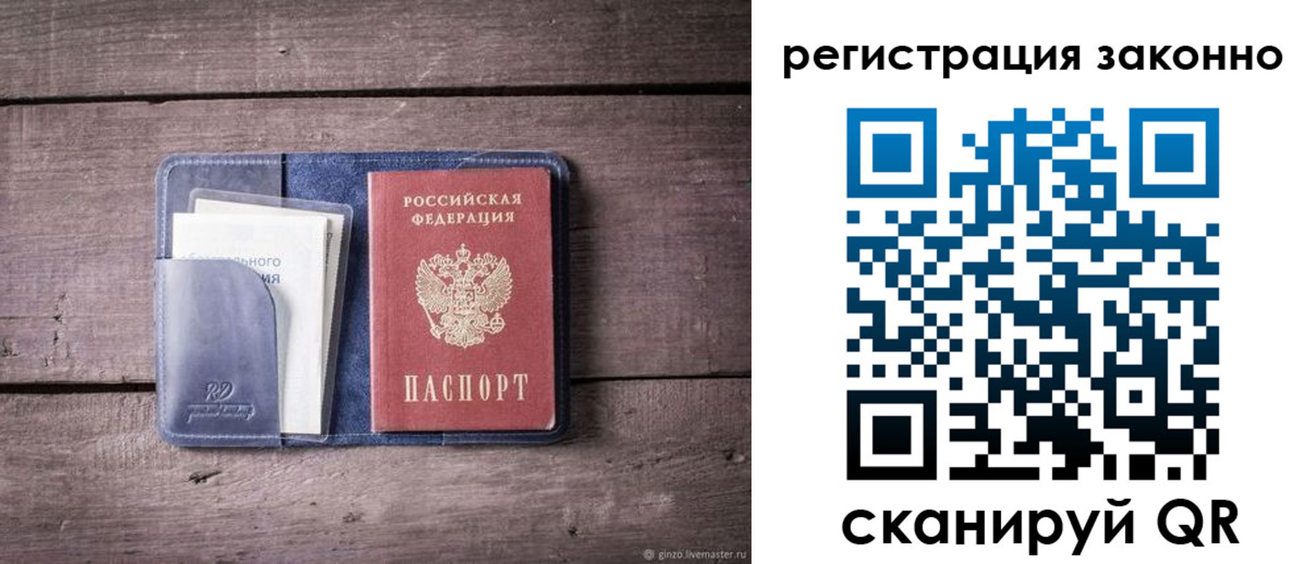 временная регистрация гарантия в Топках
