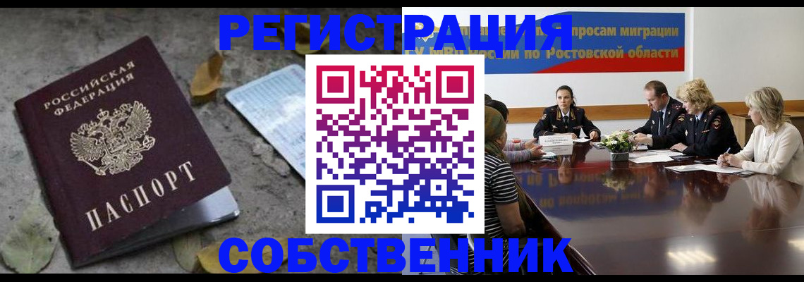 временная регистрация для школы в Топках