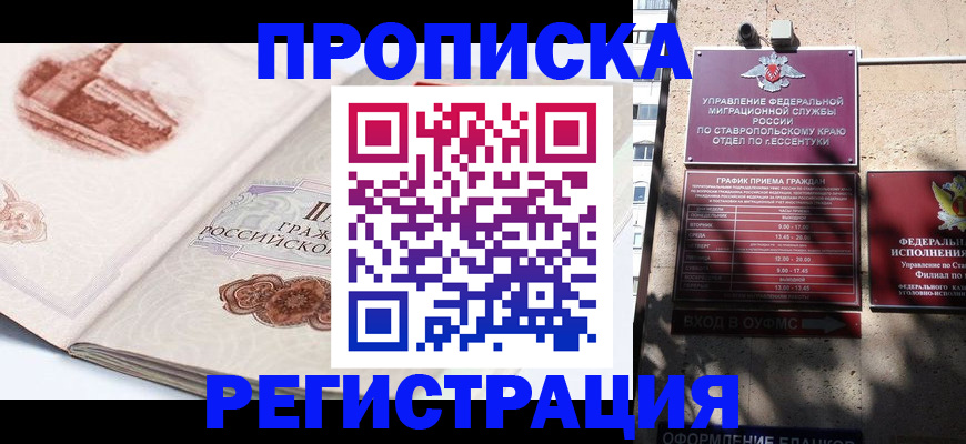 прописка в квартире в Топках