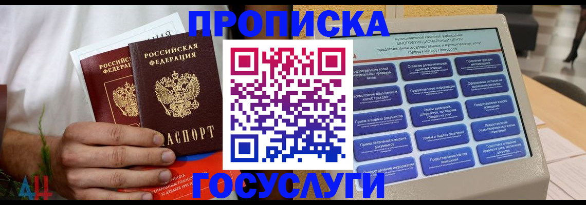 прописка в квартире в Топках