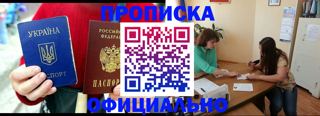 временная прописка в Топках